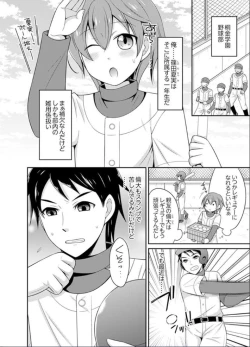 Page 2 of Yakyuubu de Nyotaika Ecchi!? ~ Senpai, Dashitara Dekichauyoo...
