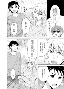 Page 34 of Yakyuubu de Nyotaika Ecchi!? ~ Senpai, Dashitara Dekichauyoo...