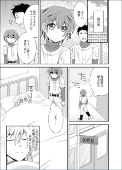 Page 57 of Yakyuubu de Nyotaika Ecchi!? ~ Senpai, Dashitara Dekichauyoo...