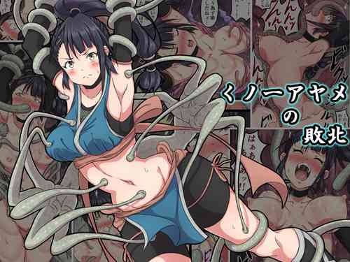 Download Kunoichi Ayame no Haiboku