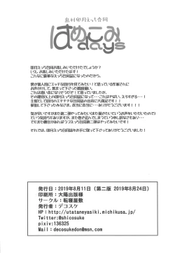 Page 47 of Hamekomi days