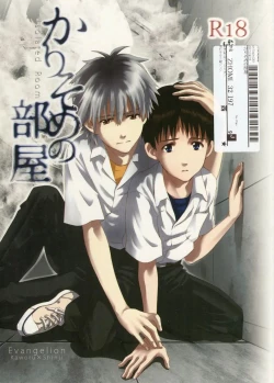 Page 1 of Karisome no Heya