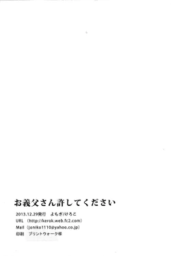 Page 17 of Otou-san Yurushitekudasai