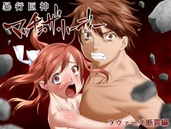 Page 1 of Seikimatsu Kyuuseishu Konai Densetsu Boukou Kyoshin Machohen~