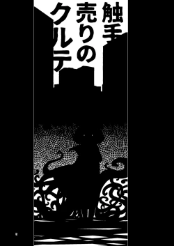 Page 6 of Shokushu Uri no Cult Soushuuhen 1