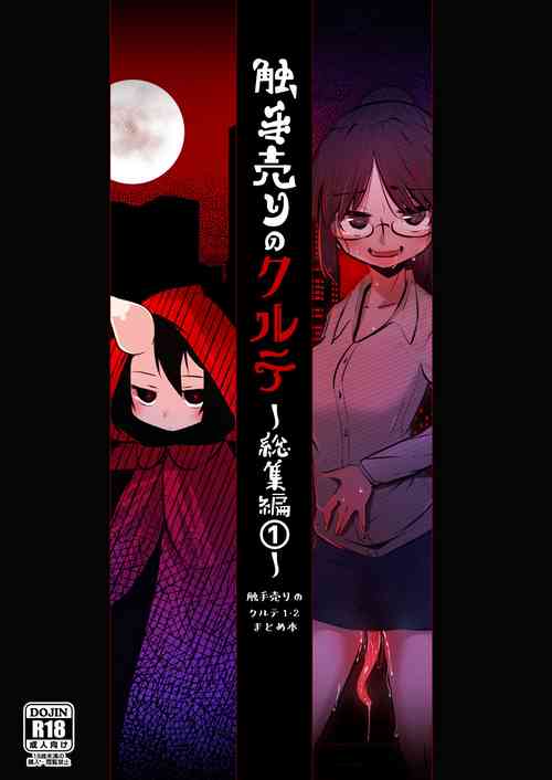 Download Shokushu Uri no Cult Soushuuhen 1