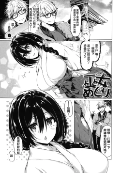 Page 142 of Hana Bira Otome