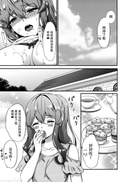 Page 21 of Got-chan to Amayadori