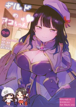 Page 1 of Guild no Ako-chan