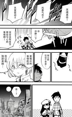 Page 24 of Guild no Ako-chan