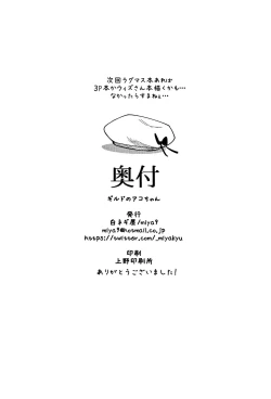 Page 26 of Guild no Ako-chan