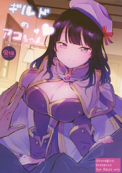 Page 2 of Guild no Ako-chan