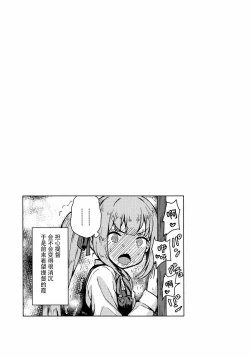 Page 23 of Ikazuchi-chan ni Amayakasaretai!