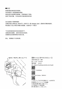 Page 26 of Ikazuchi-chan ni Amayakasaretai!