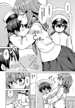 Page 4 of Ikazuchi-chan ni Amayakasaretai!