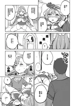 Page 13 of Tada no Yado ni wa Goyoujin!