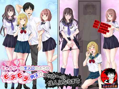 Download Galge no Shujinkou no you na Motemote Danshi ga Locker no Juunin ni Naru Made + Omake