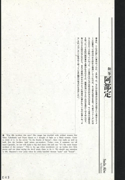 Page 36 of Bloody Ukiyo-e in 1866 & 1988