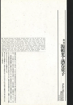 Page 64 of Bloody Ukiyo-e in 1866 & 1988
