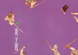 Page 69 of Bloody Ukiyo-e in 1866 & 1988