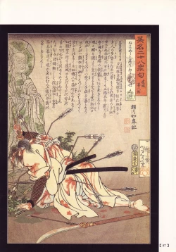 Page 81 of Bloody Ukiyo-e in 1866 & 1988