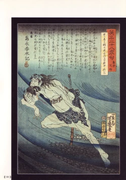 Page 84 of Bloody Ukiyo-e in 1866 & 1988