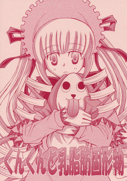 Download Kunkun Nyuushibou Kokeibutsu