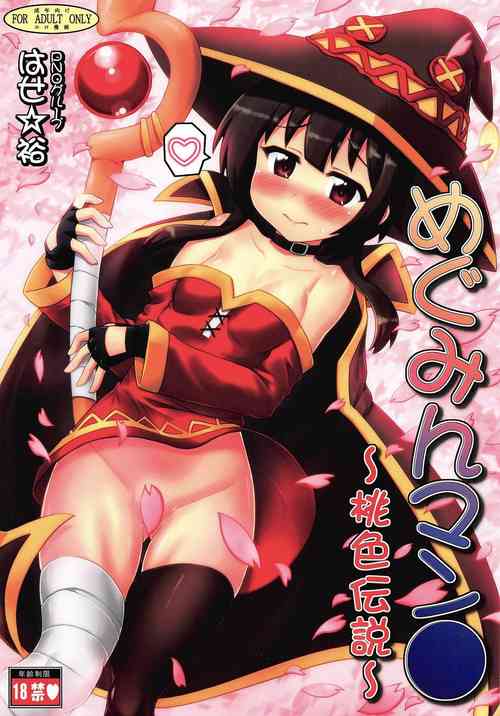 Download Megumin Manko