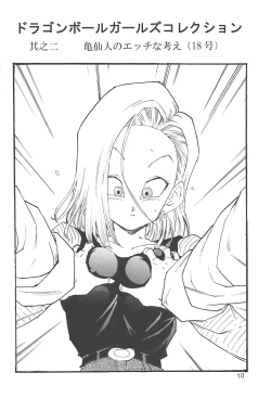 Page 11 of Dragon Ball Girls Collection 1 Fukkokuban