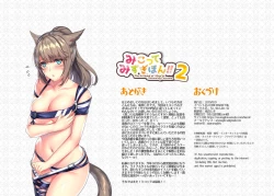 Page 17 of Miqo'te Mizugi Bon!! 2