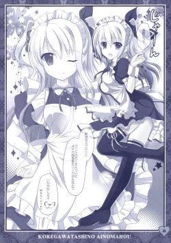 Page 7 of Hinichijouteki na Kanojo no Gohoushi!