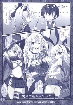 Page 8 of Hinichijouteki na Kanojo no Gohoushi!