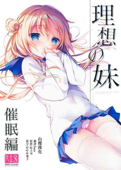 Download Risou no Imouto Saimin Hen