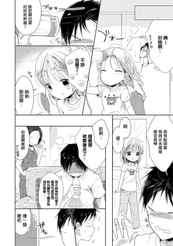Page 10 of Koakuma no Wana