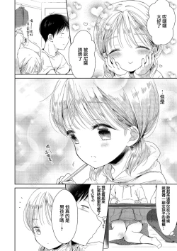 Page 4 of Koakuma no Wana