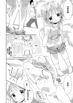 Page 6 of Koakuma no Wana