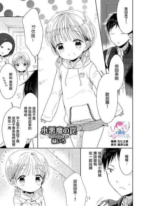 Download Koakuma no Wana