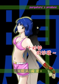 Page 1 of ten seconds sandbags