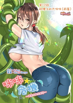 Page 29 of inkey, Izumi Banya] Pai☆Panic11-14