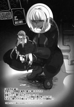 Page 18 of Uchuujin x Kyojo / Size-sa Goudoushi Reiwagou