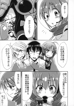 Page 22 of Uchuujin x Kyojo / Size-sa Goudoushi Reiwagou