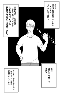 Page 3 of Futanari ga Kairaku o Erarenai Wakusei no Futanari Tsuma to Chikyuu Kara Kita “Tekokisan