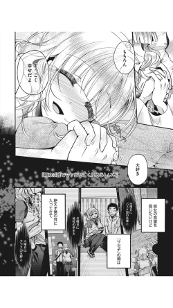 Page 6 of Saseko Senpai to Boku Kouhen