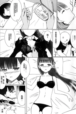 Page 9 of Akuita 1 | 阿九井小姐得了感冒1