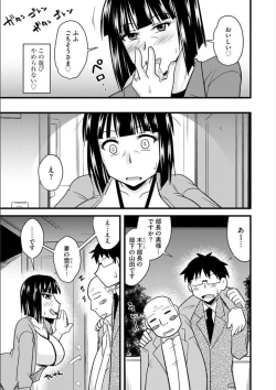 Page 60 of Office de Tsuma wa Netorareru