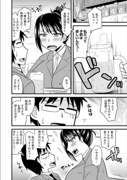 Page 7 of Office de Tsuma wa Netorareru