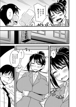 Page 8 of Office de Tsuma wa Netorareru