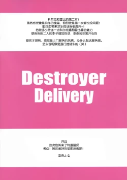 Page 3 of Kalk to Hobby no Kuchikukan Delivery | 霍比和科尔克的驱逐舰配送服务