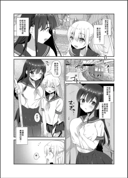 Page 3 of Chikan no Sonzai Shinai Subarashii Sekai