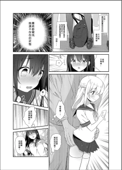 Page 6 of Chikan no Sonzai Shinai Subarashii Sekai
